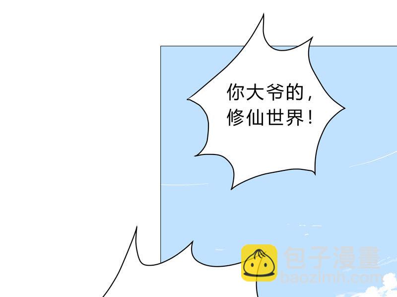 🍚修仙者大战超能力 第98话 螺丝钉 第4页
