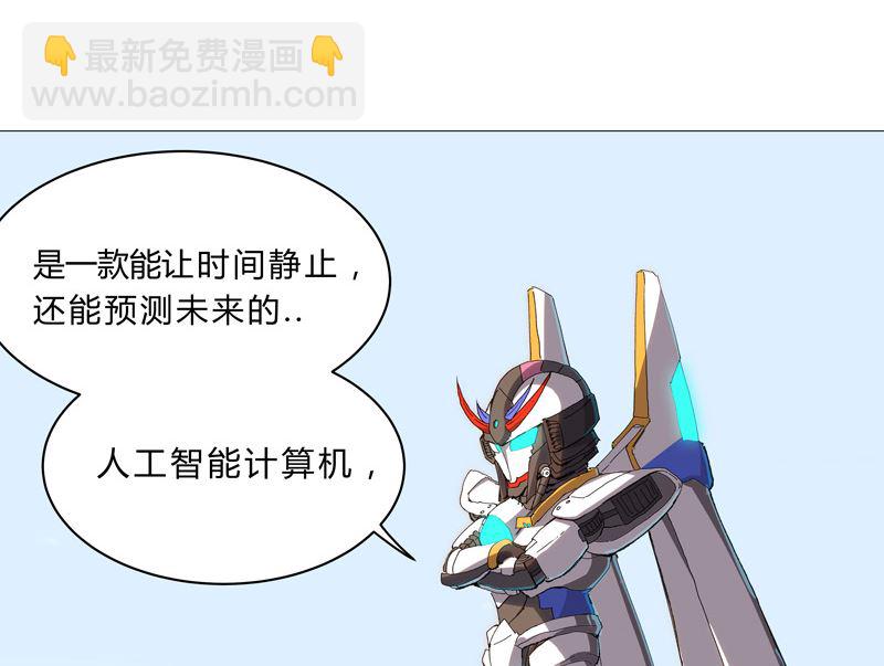 🍚修仙者大战超能力 第98话 螺丝钉 第42页