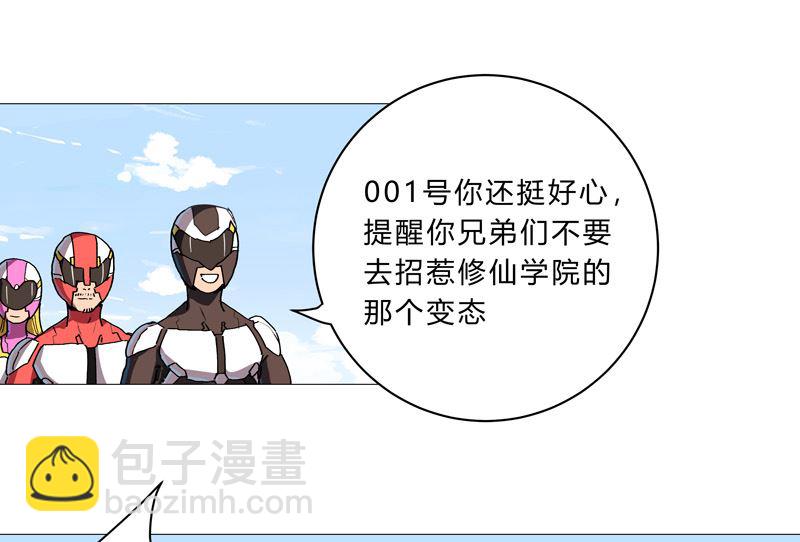🍚修仙者大战超能力 第98话 螺丝钉 第45页