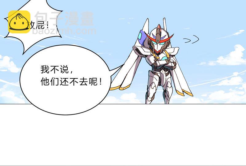 🍚修仙者大战超能力 第98话 螺丝钉 第46页