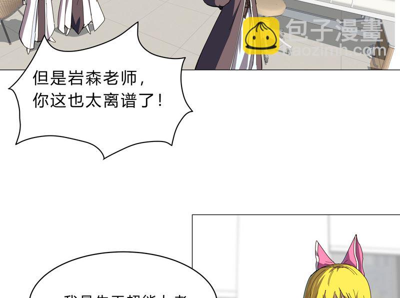 🍚修仙者大战超能力 第100话 拜师成功 第10页