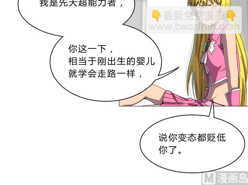 🍚修仙者大战超能力 第100话 拜师成功 第11页