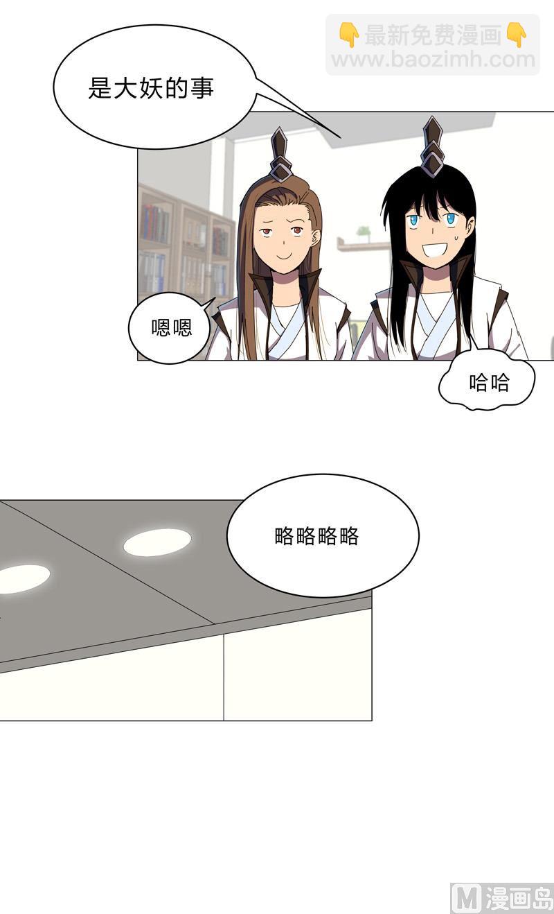 🍚修仙者大战超能力 第100话 拜师成功 第13页