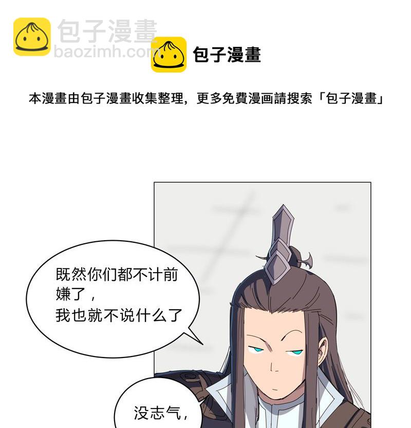 🍚修仙者大战超能力 第100话 拜师成功 第16页
