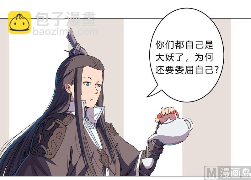 🍚修仙者大战超能力 第100话 拜师成功 第21页