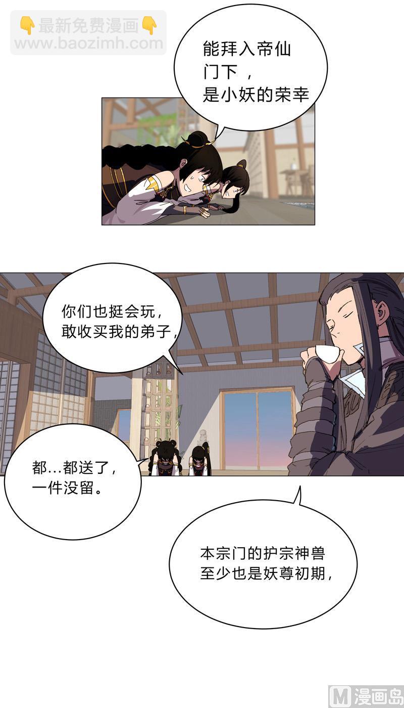 🍚修仙者大战超能力 第100话 拜师成功 第22页
