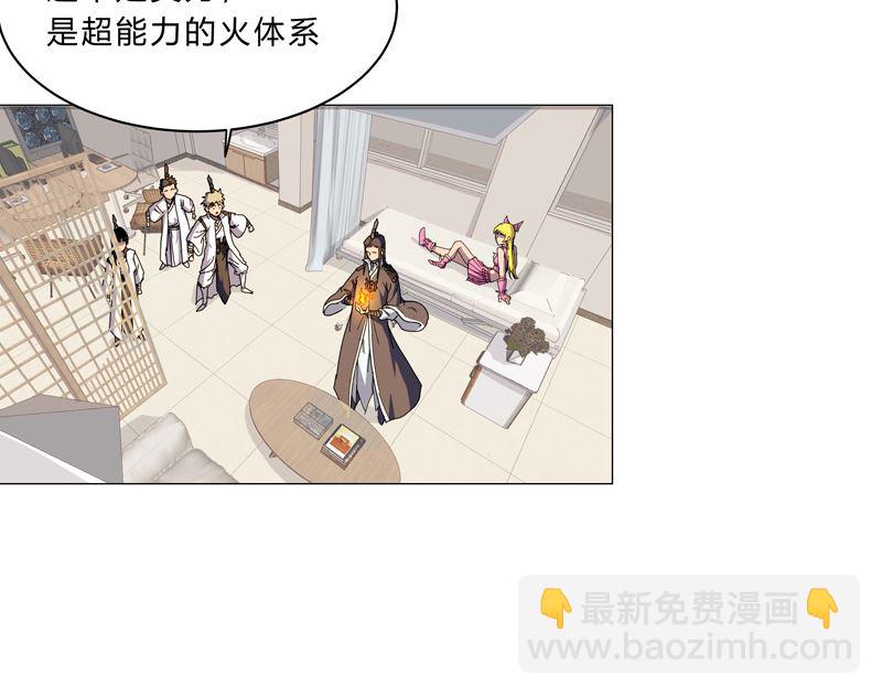 🍚修仙者大战超能力 第100话 拜师成功 第3页