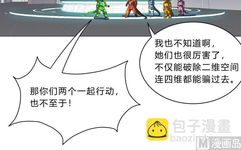 🍚修仙者大战超能力 第100话 拜师成功 第31页