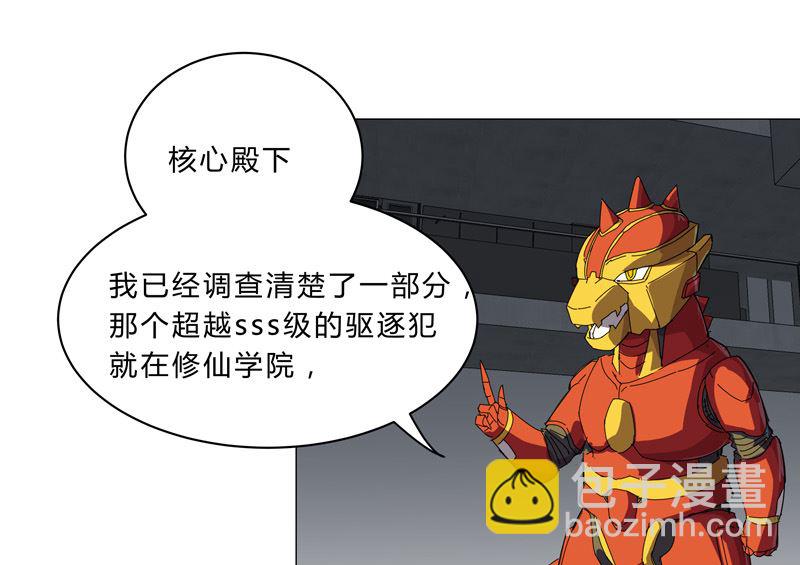 🍚修仙者大战超能力 第100话 拜师成功 第38页