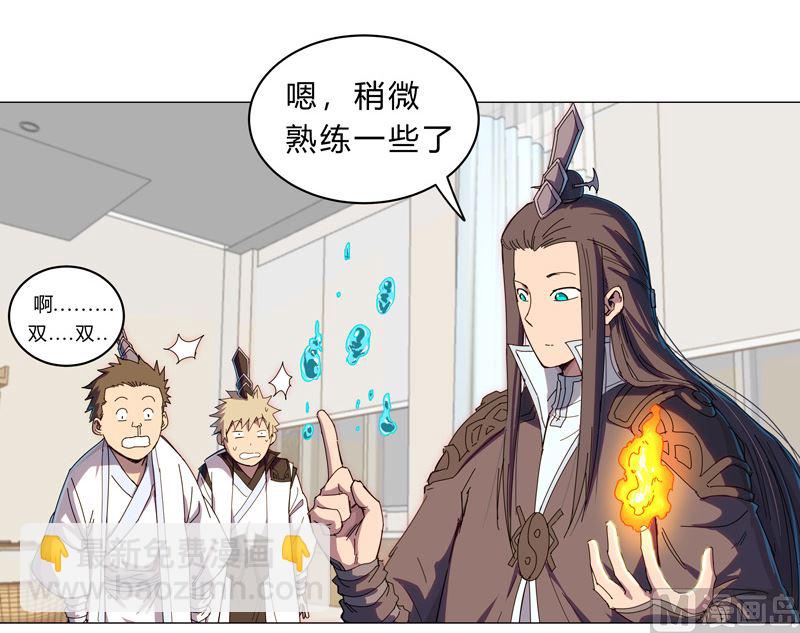 🍚修仙者大战超能力 第100话 拜师成功 第4页