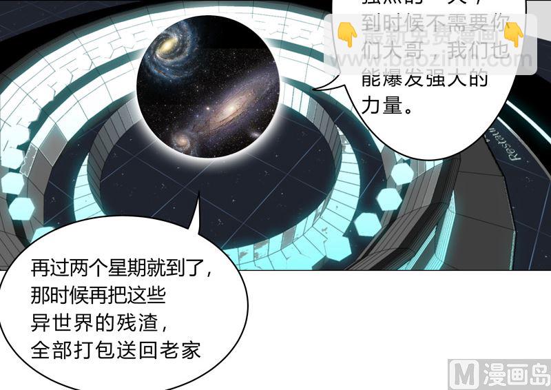 🍚修仙者大战超能力 第100话 拜师成功 第40页