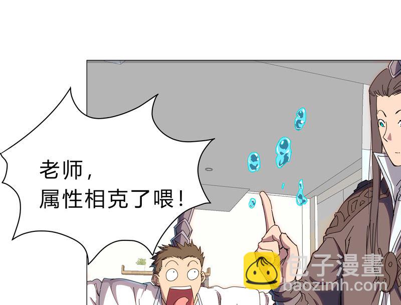 🍚修仙者大战超能力 第100话 拜师成功 第5页