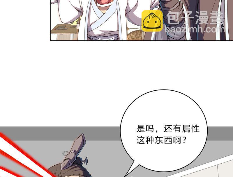 🍚修仙者大战超能力 第100话 拜师成功 第6页
