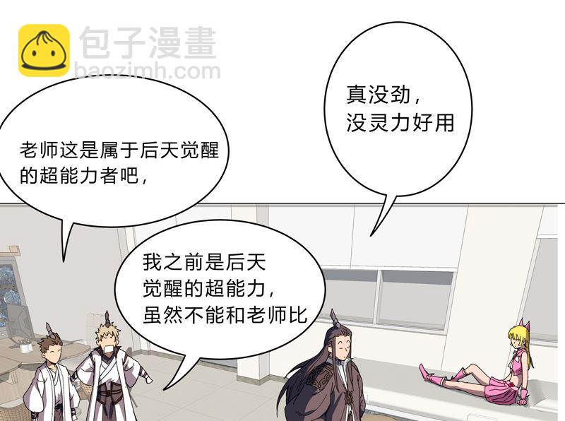🍚修仙者大战超能力 第100话 拜师成功 第9页