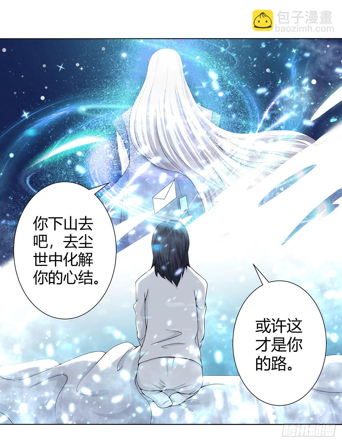 🍚修仙之人在都市 第1话 下山遇妙人 第11页