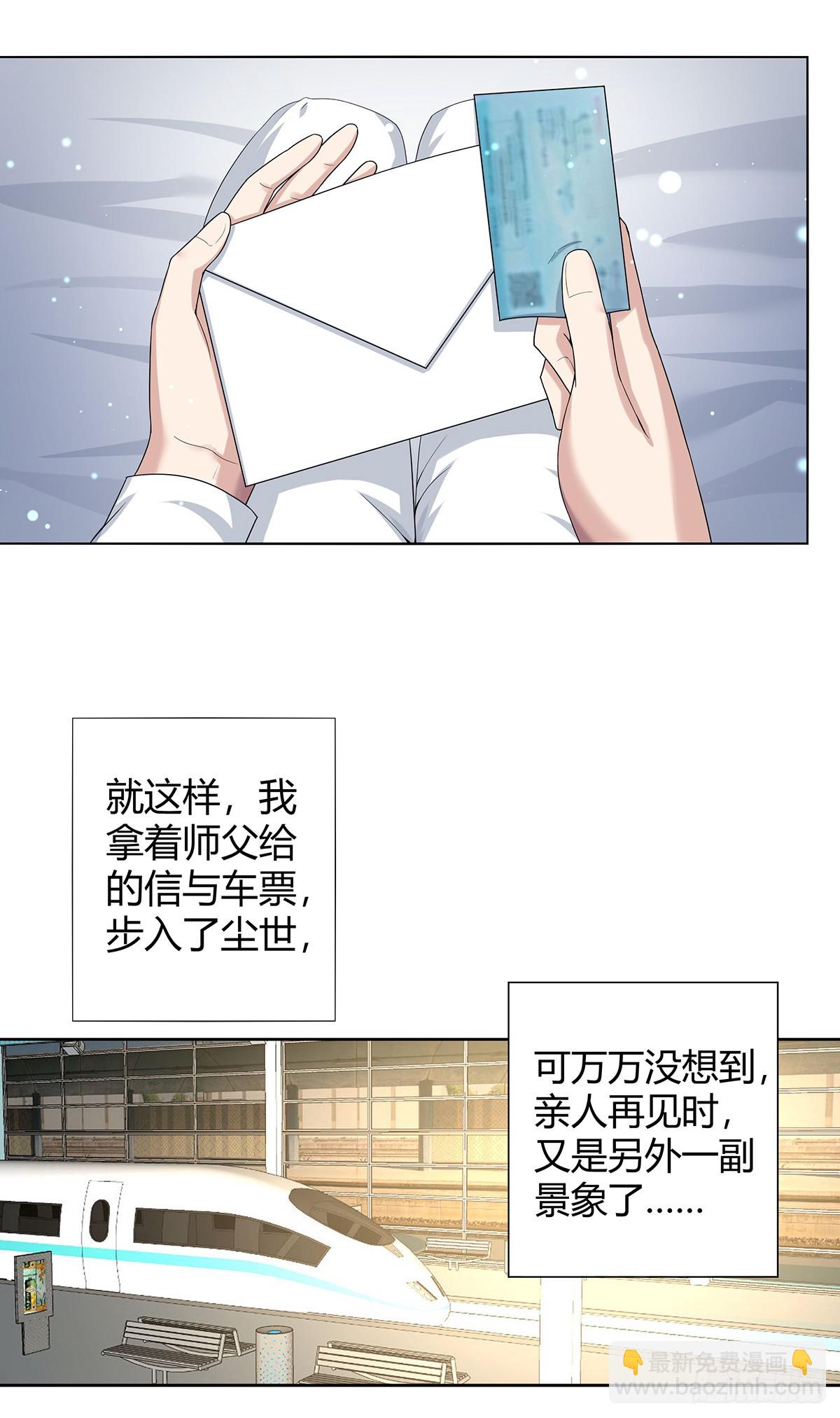 🍚修仙之人在都市 第1话 下山遇妙人 第12页