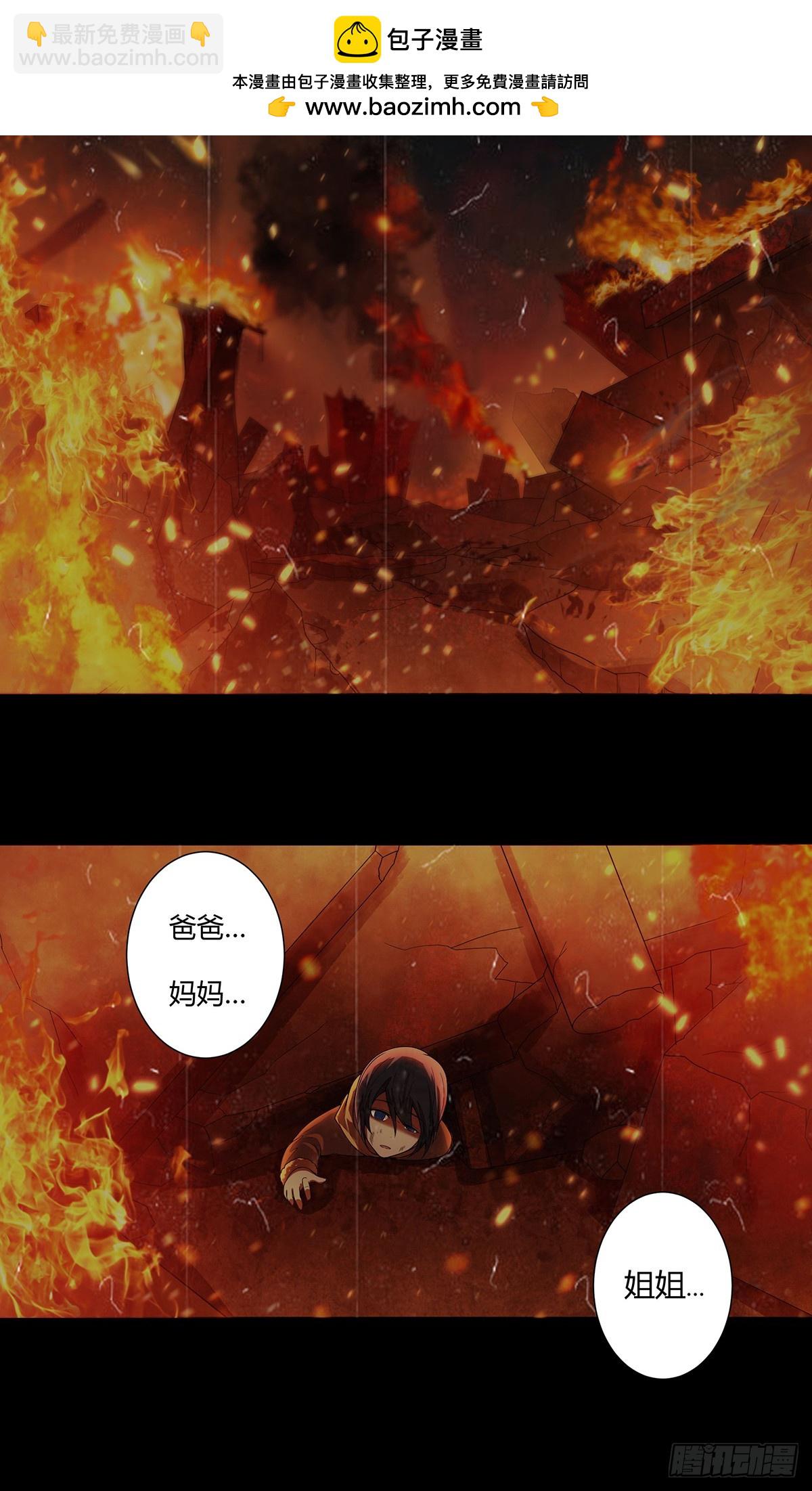 🍚修仙之人在都市 第1话 下山遇妙人 第2页