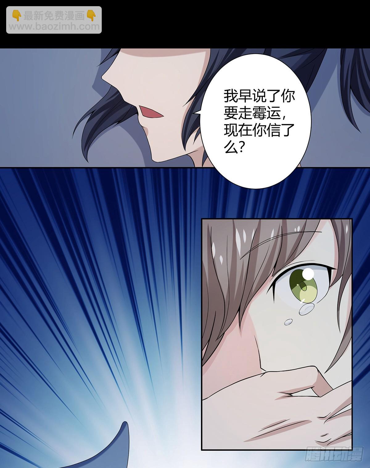 🍚修仙之人在都市 第1话 下山遇妙人 第23页