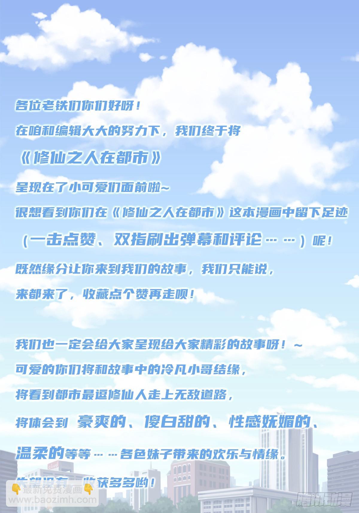 🍚修仙之人在都市 第1话 下山遇妙人 第30页