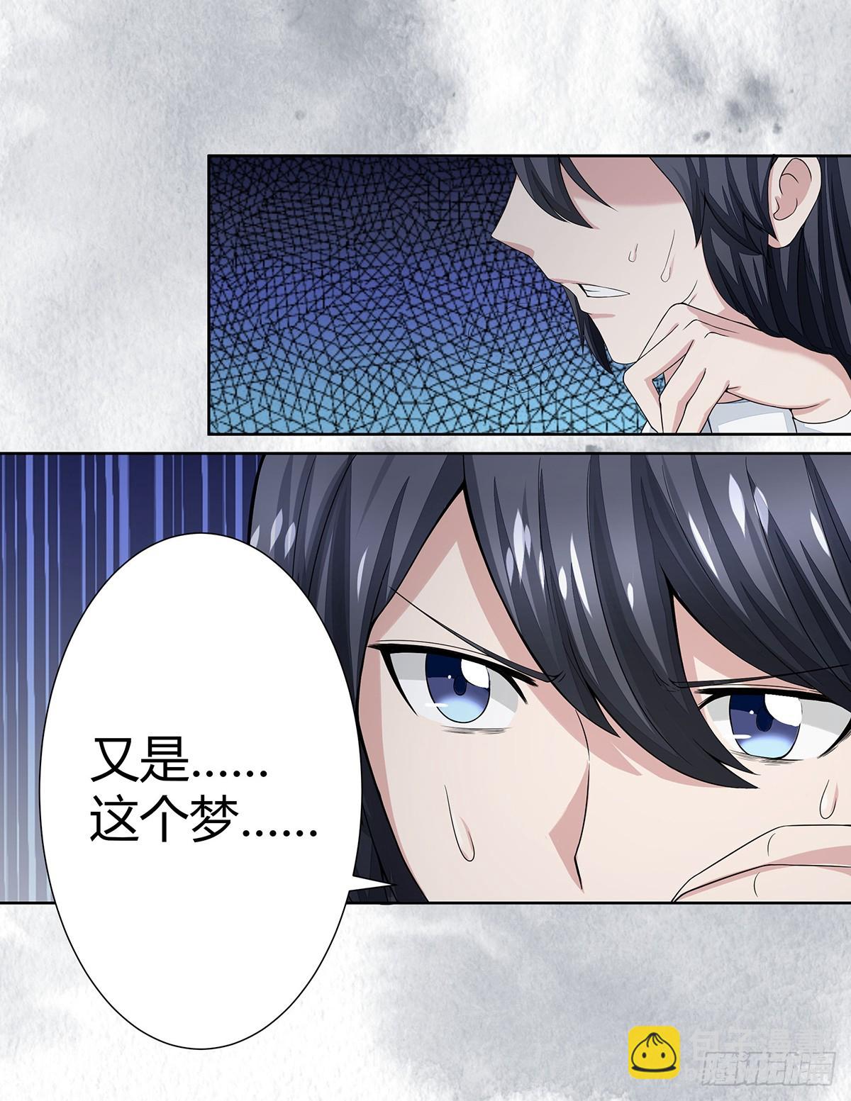 🍚修仙之人在都市 第1话 下山遇妙人 第7页