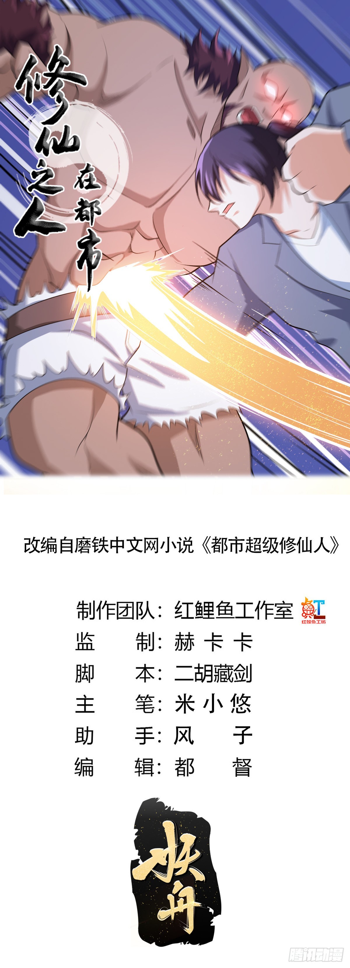 🍚修仙之人在都市 第101话 李昊的决心 第1页