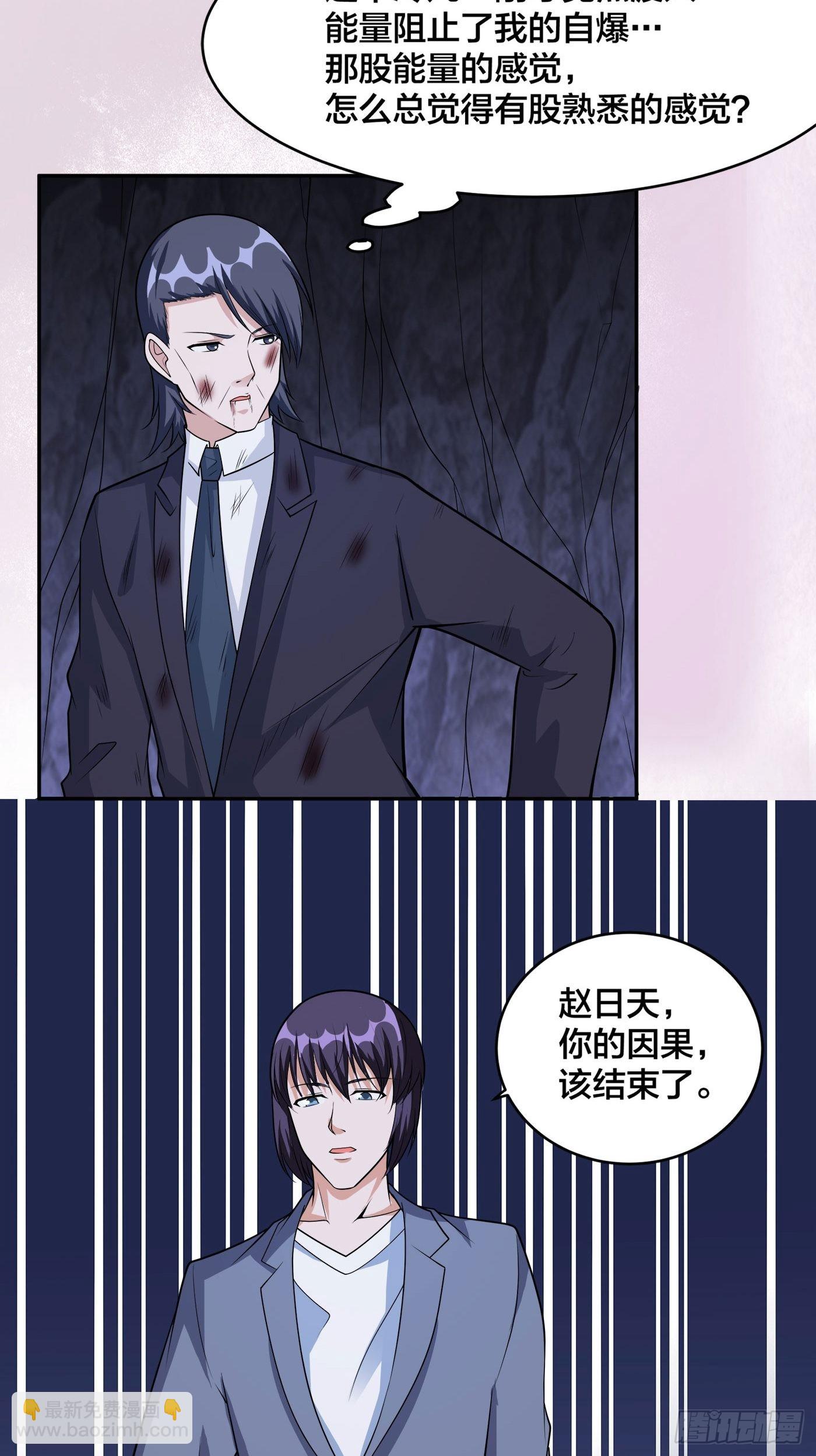 🍚修仙之人在都市 第101话 李昊的决心 第18页