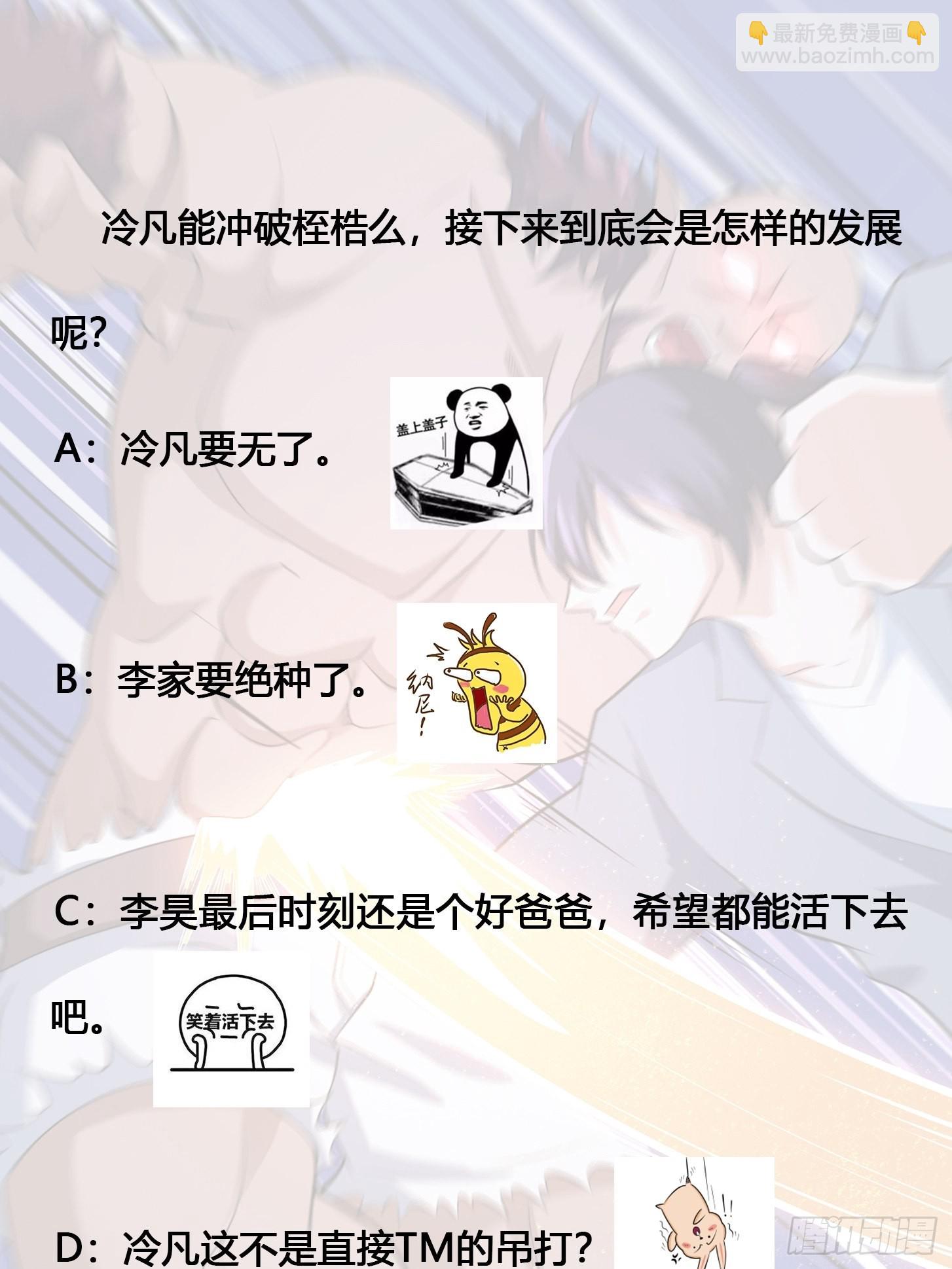🍚修仙之人在都市 第101话 李昊的决心 第29页