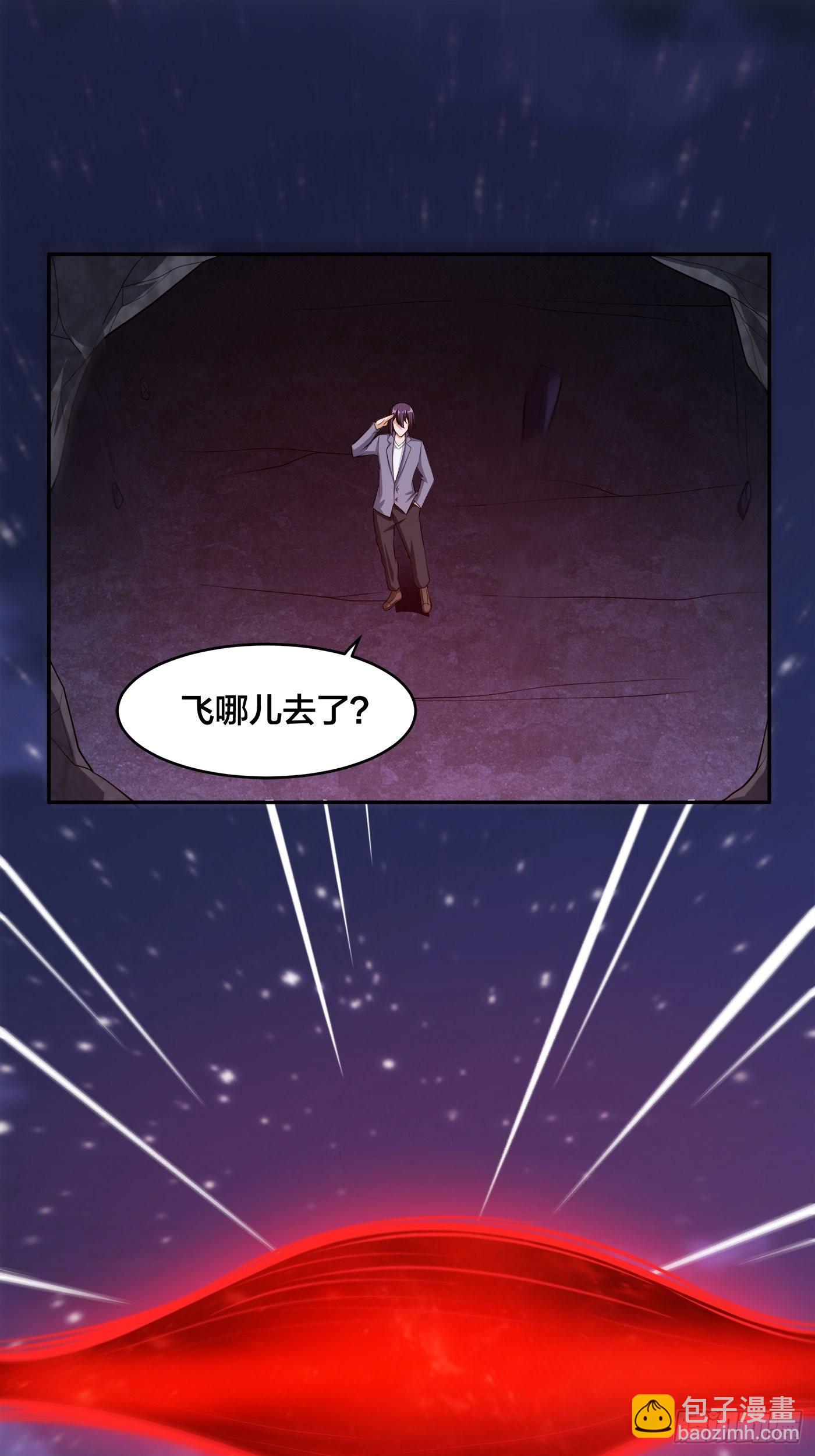 🍚修仙之人在都市 第103话 一脚起飞！ 第18页