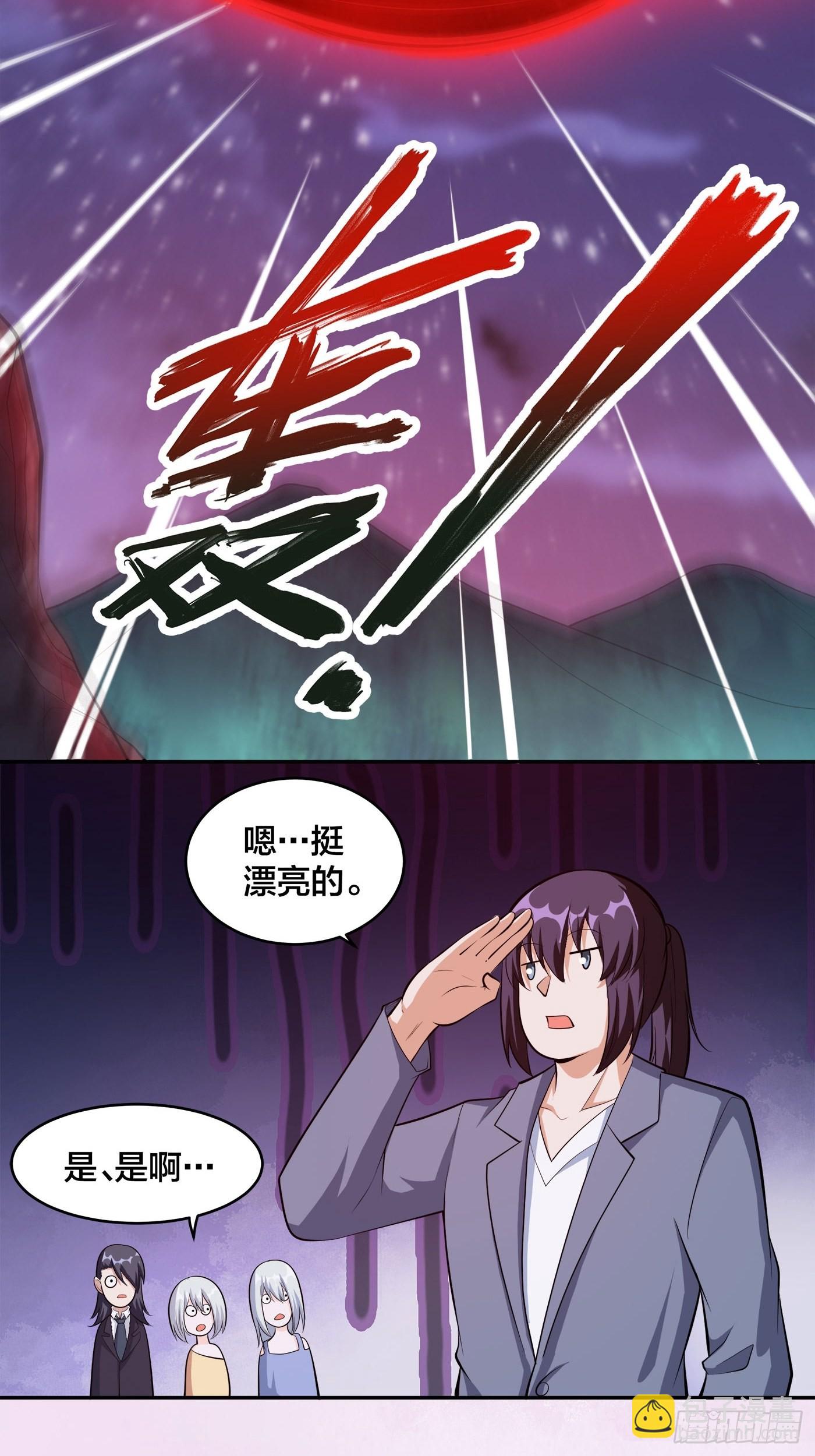 🍚修仙之人在都市 第103话 一脚起飞！ 第19页