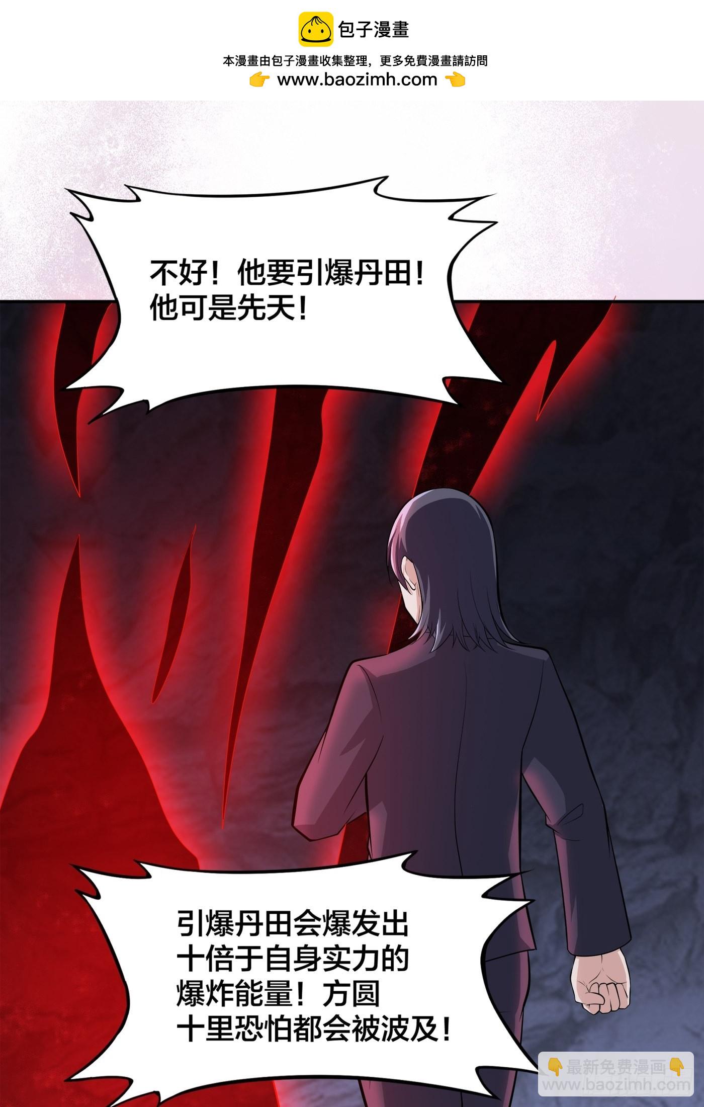 🍚修仙之人在都市 第103话 一脚起飞！ 第2页