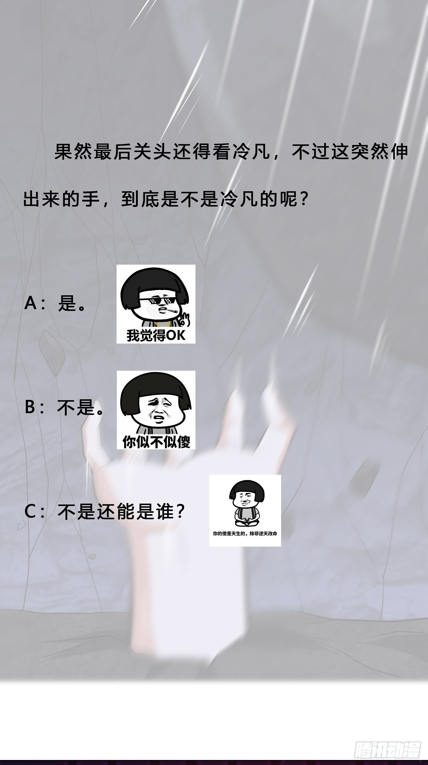 🍚修仙之人在都市 第103话 一脚起飞！ 第40页