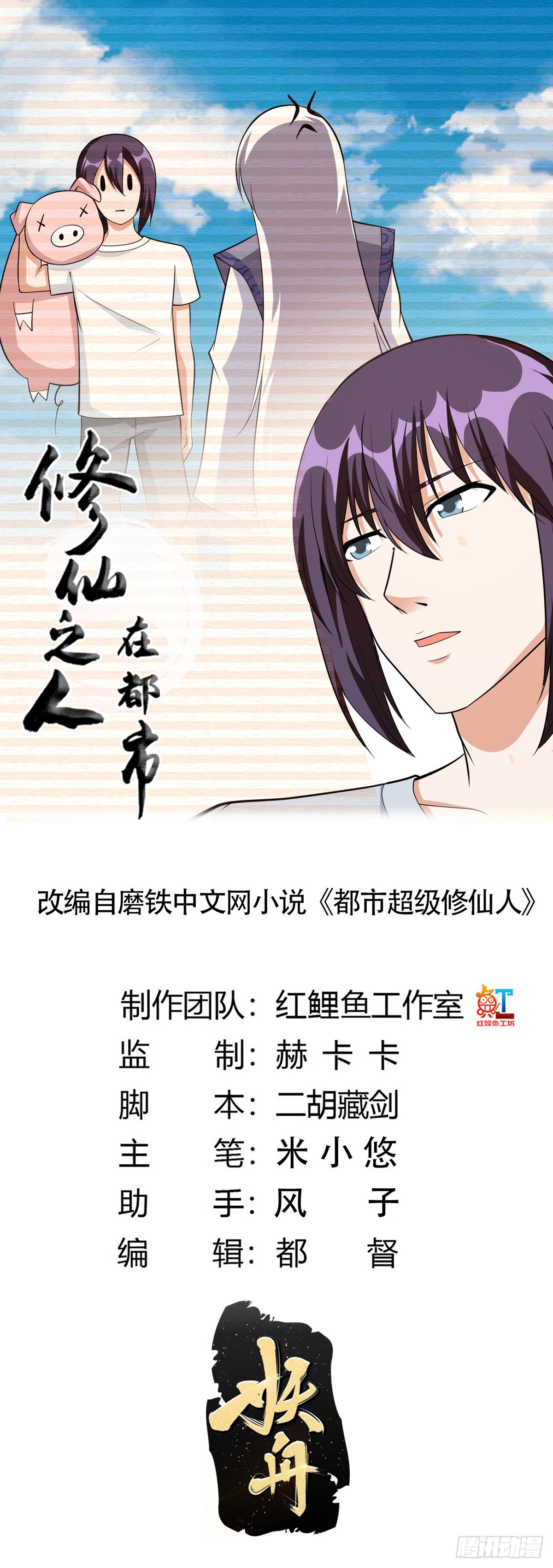 🍚修仙之人在都市 第105话 掌柜白洁 第1页