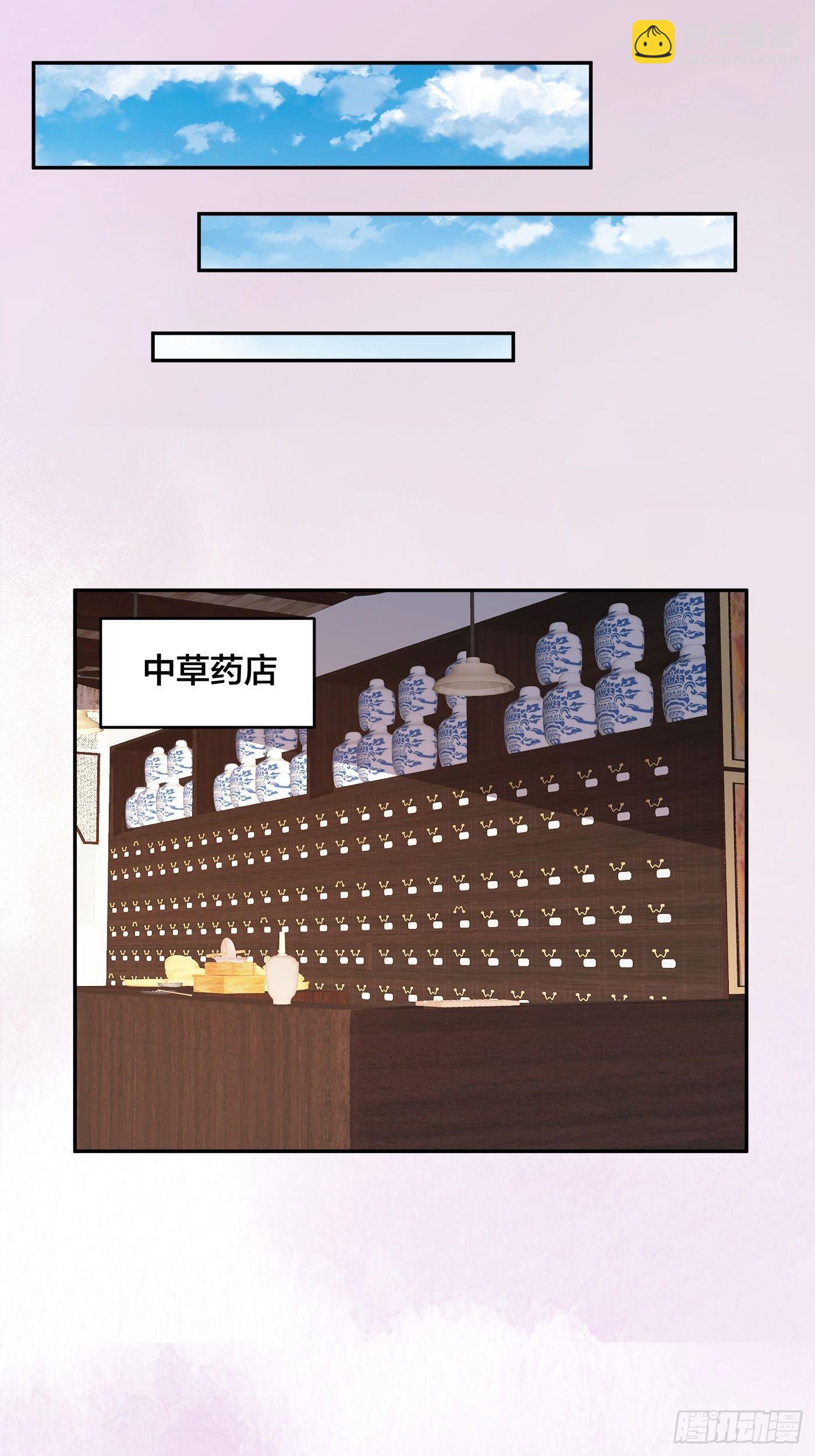 🍚修仙之人在都市 第105话 掌柜白洁 第10页