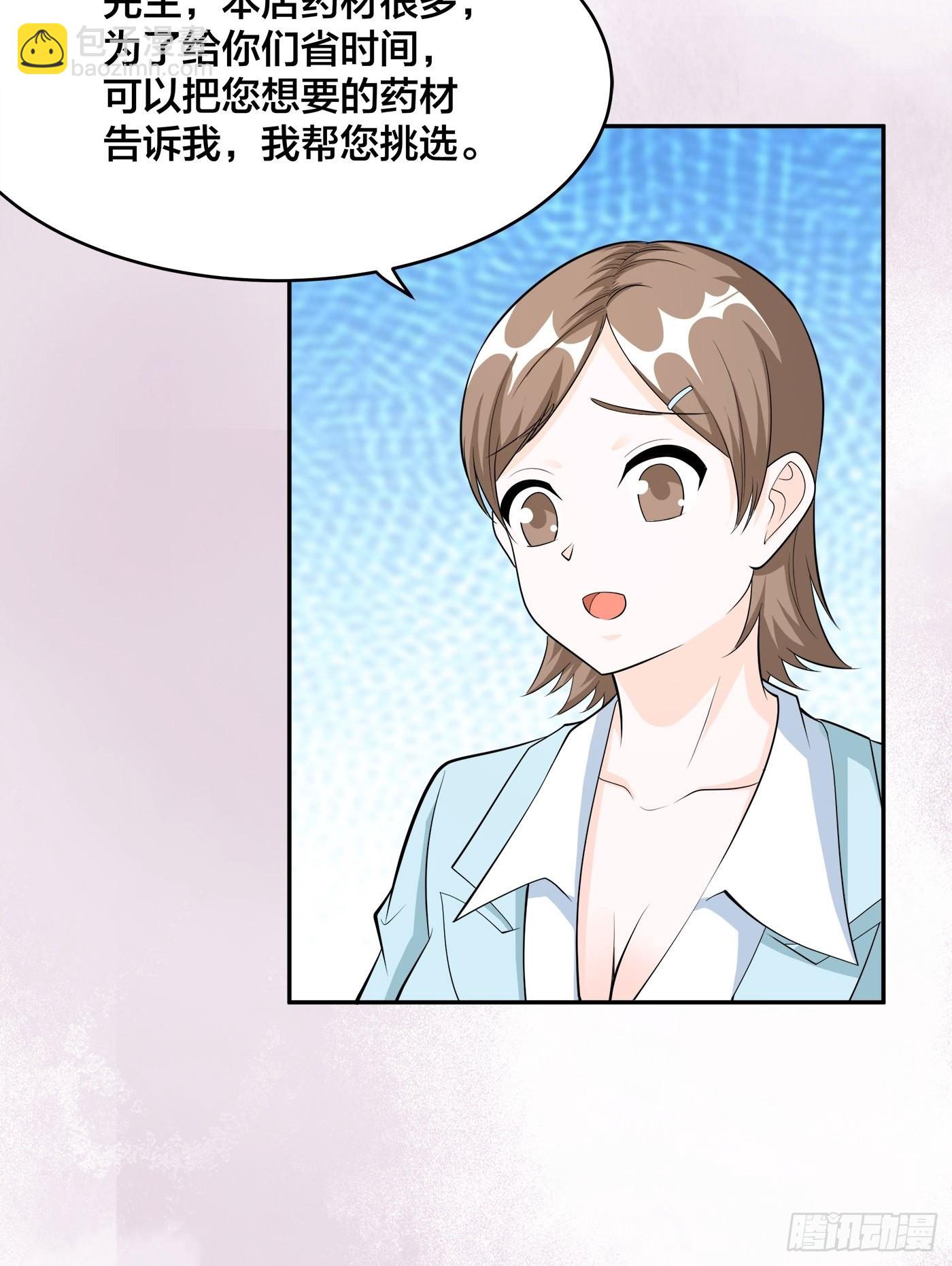 🍚修仙之人在都市 第105话 掌柜白洁 第12页
