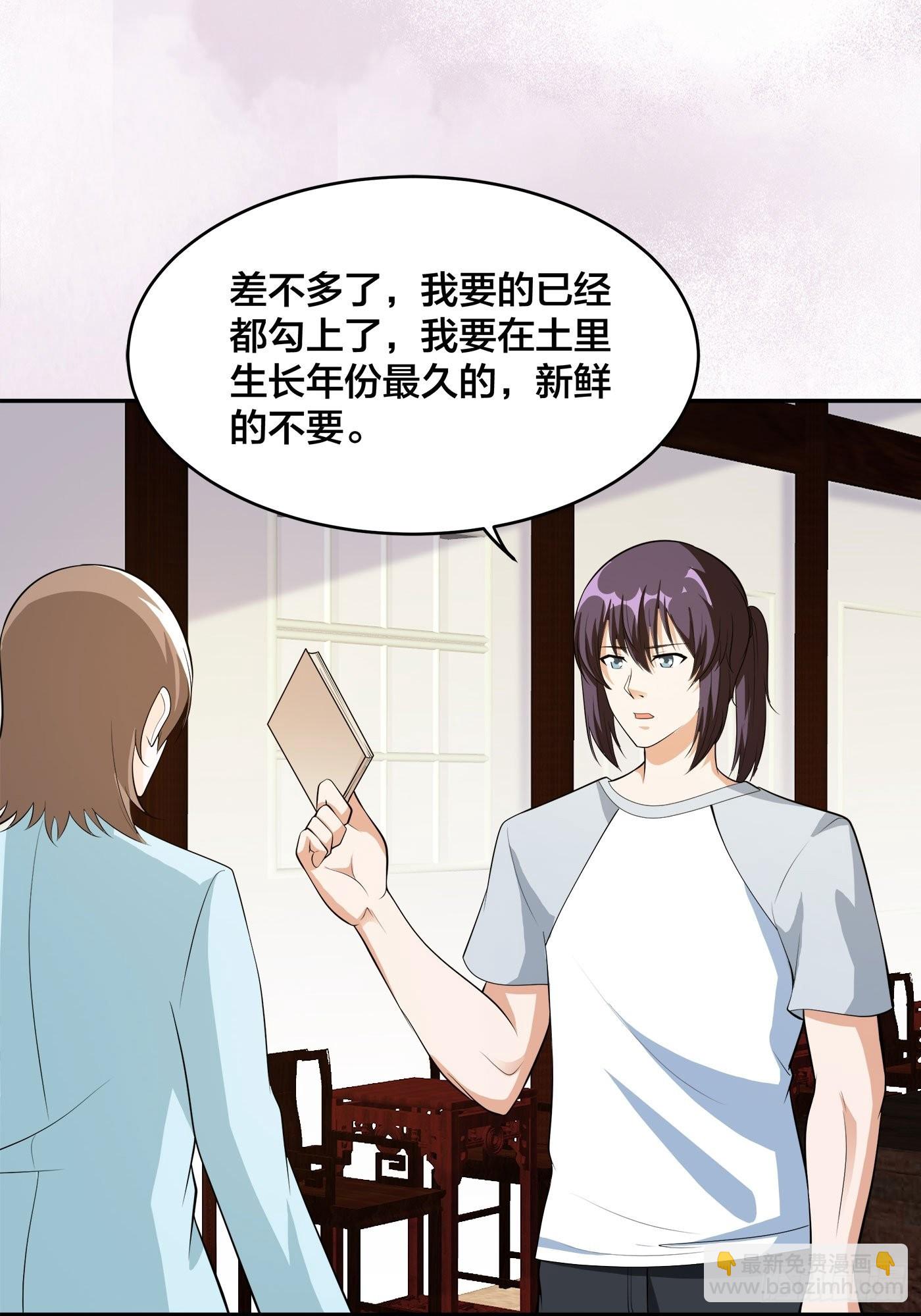 🍚修仙之人在都市 第105话 掌柜白洁 第13页
