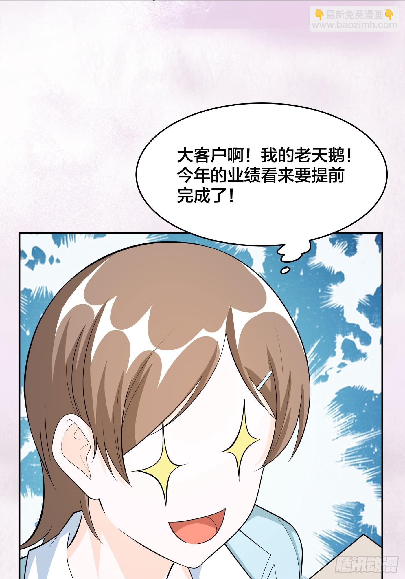 🍚修仙之人在都市 第105话 掌柜白洁 第14页