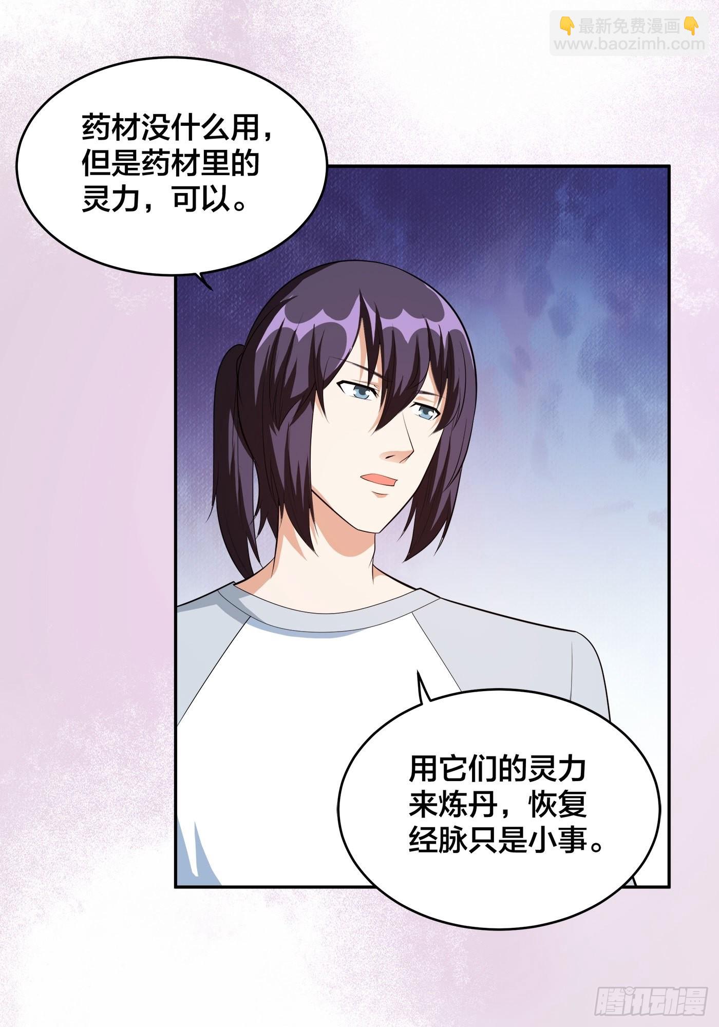 🍚修仙之人在都市 第105话 掌柜白洁 第17页