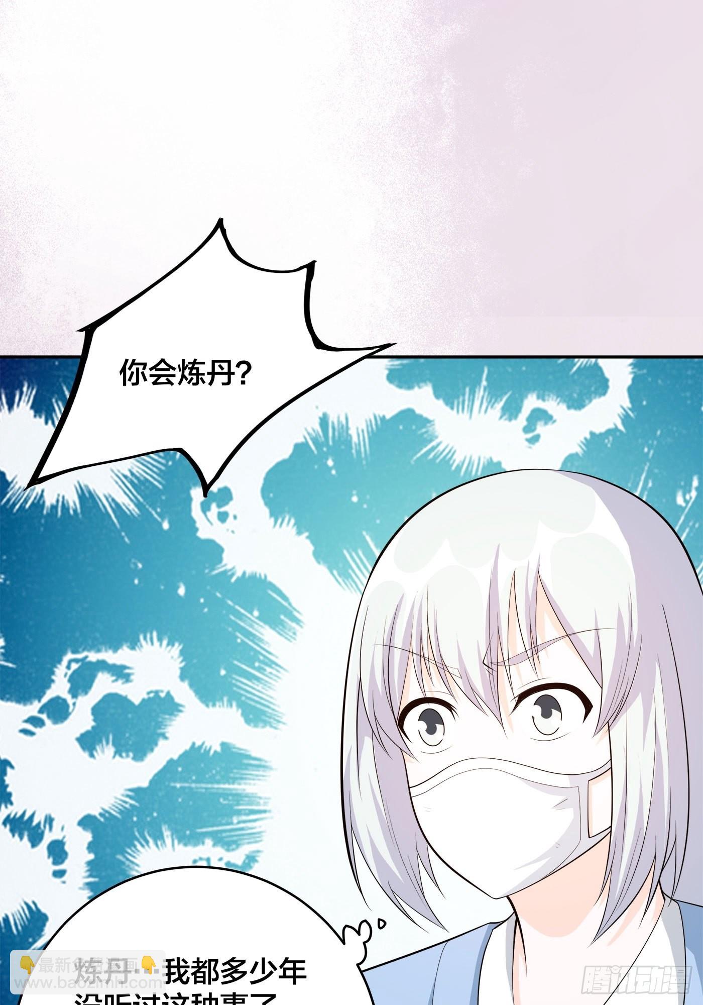 🍚修仙之人在都市 第105话 掌柜白洁 第18页