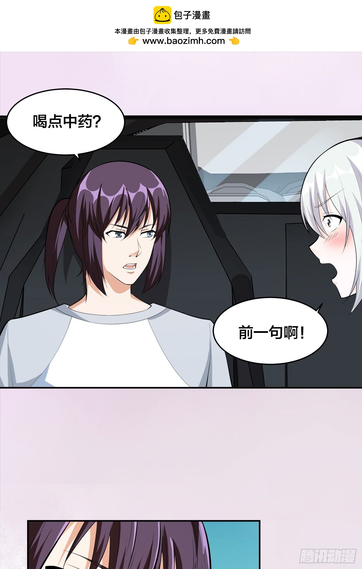 🍚修仙之人在都市 第105话 掌柜白洁 第2页