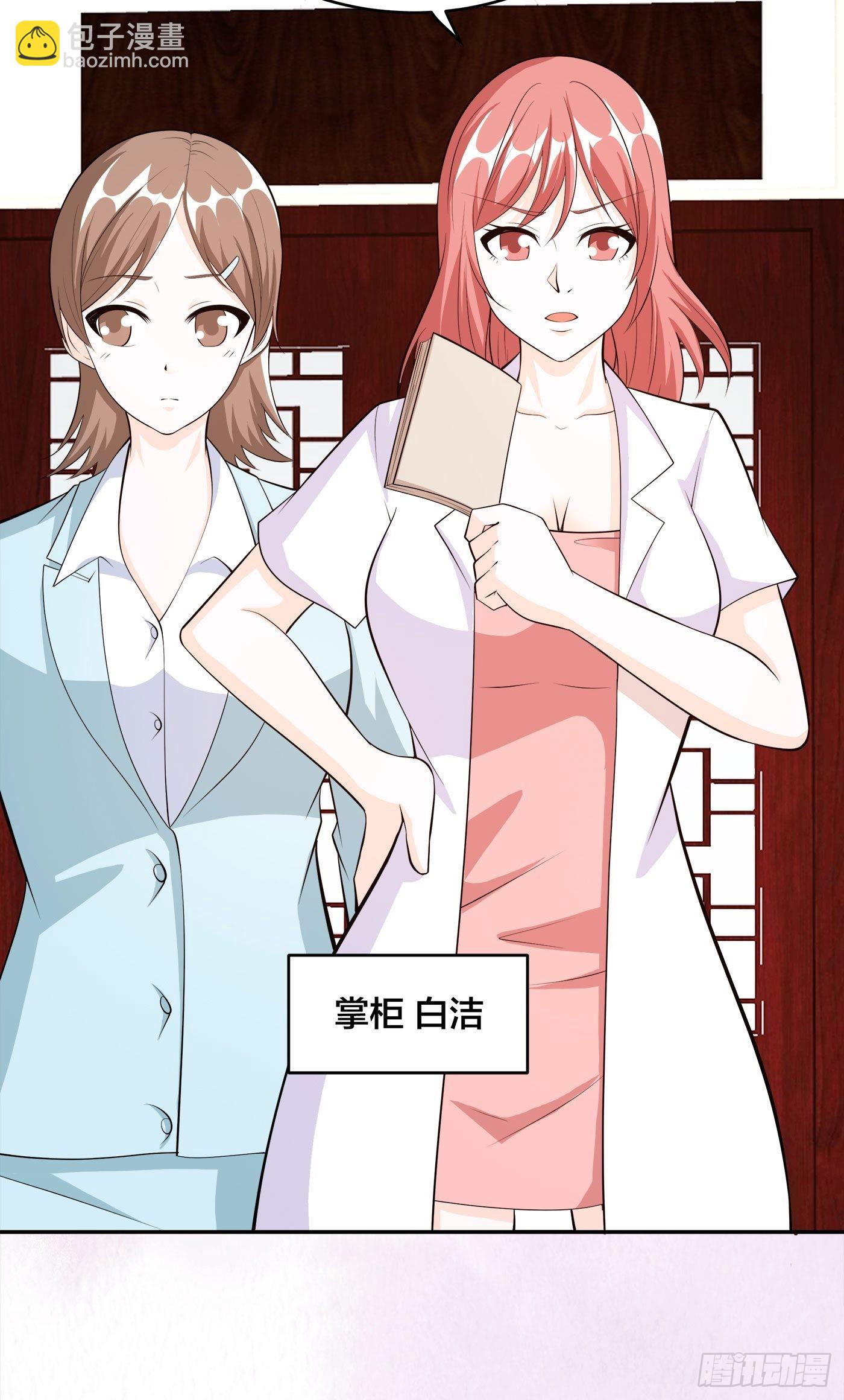 🍚修仙之人在都市 第105话 掌柜白洁 第20页