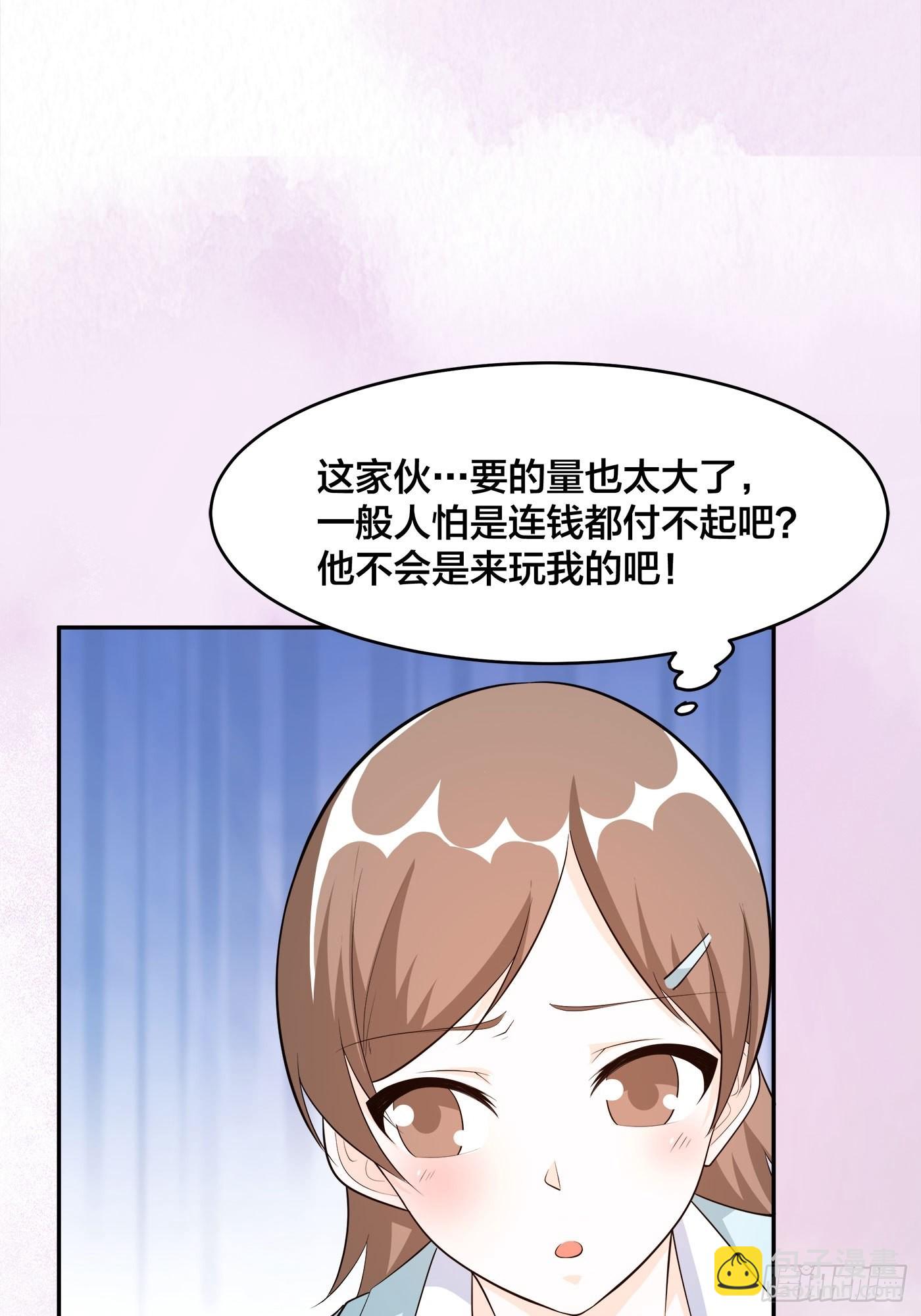 🍚修仙之人在都市 第105话 掌柜白洁 第21页