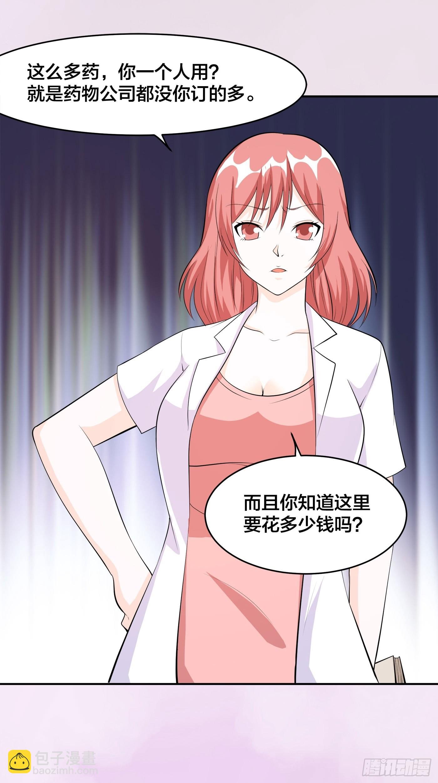 🍚修仙之人在都市 第105话 掌柜白洁 第24页