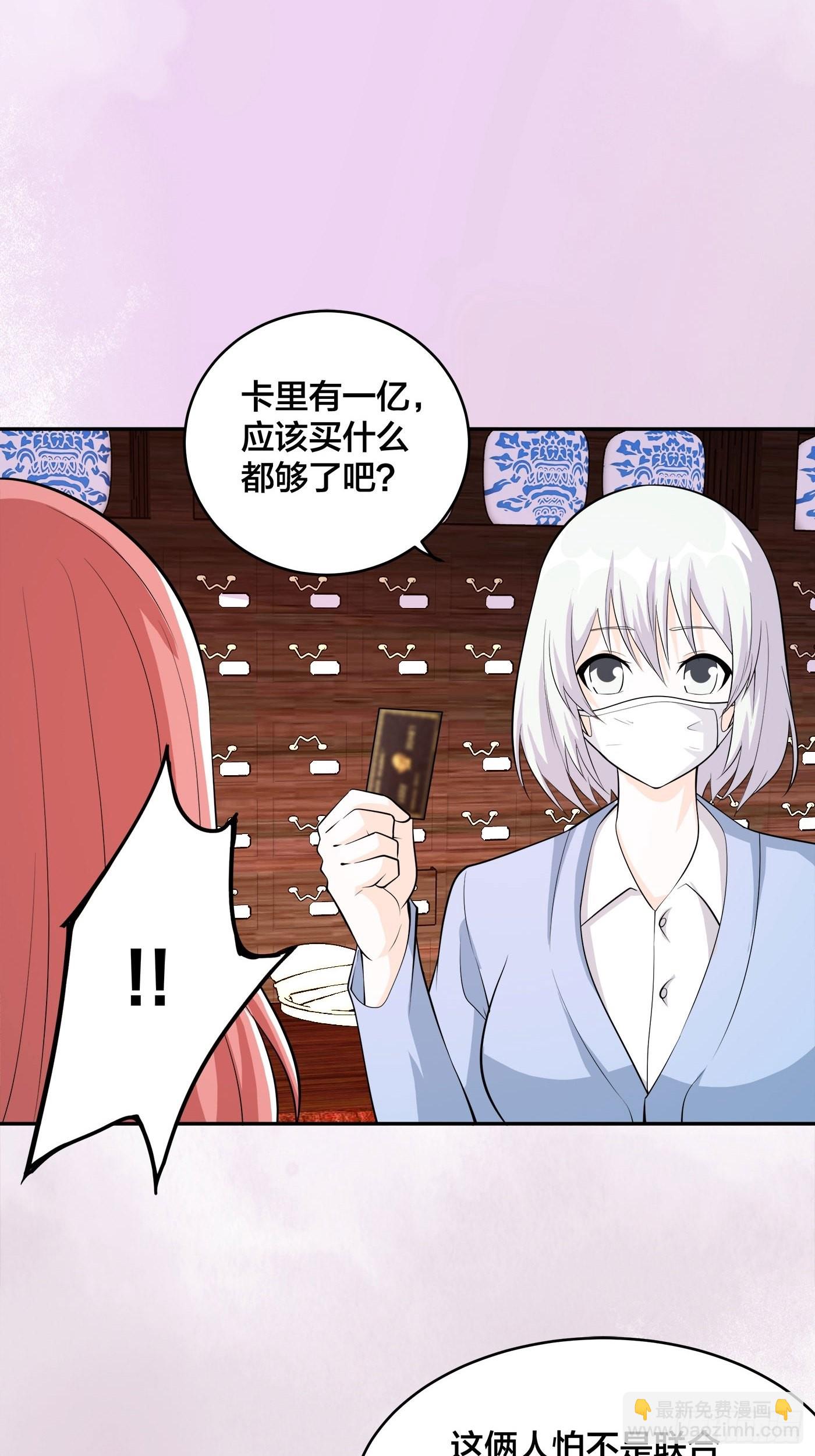 🍚修仙之人在都市 第105话 掌柜白洁 第25页