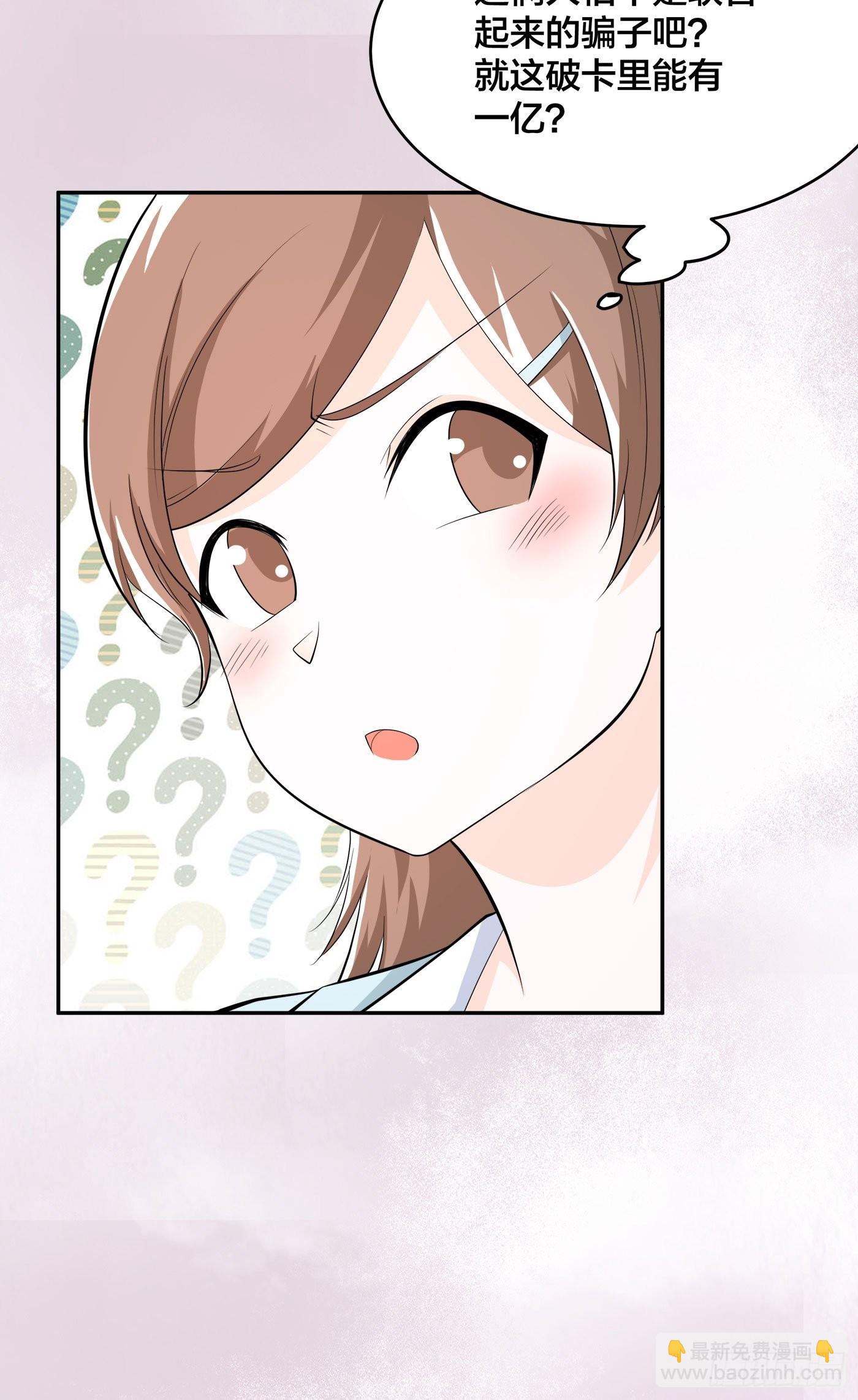 🍚修仙之人在都市 第105话 掌柜白洁 第26页