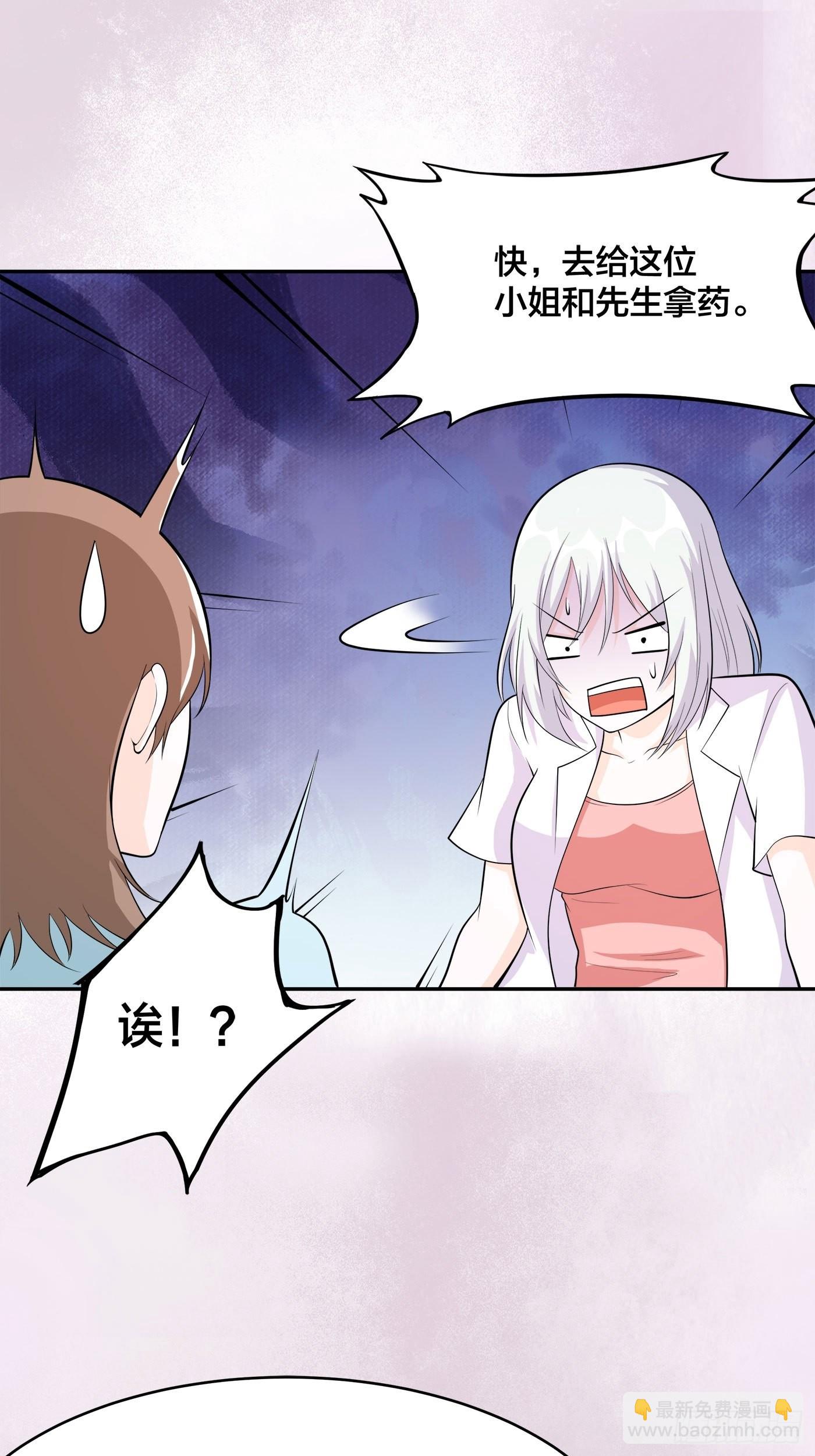🍚修仙之人在都市 第105话 掌柜白洁 第27页