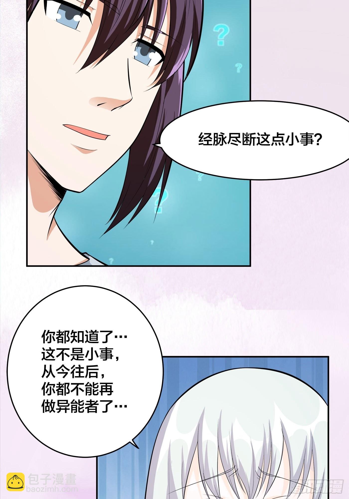 🍚修仙之人在都市 第105话 掌柜白洁 第3页