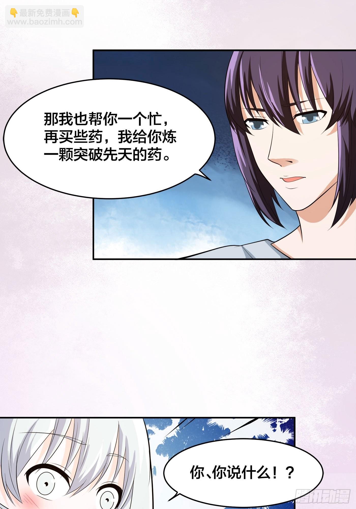🍚修仙之人在都市 第105话 掌柜白洁 第30页