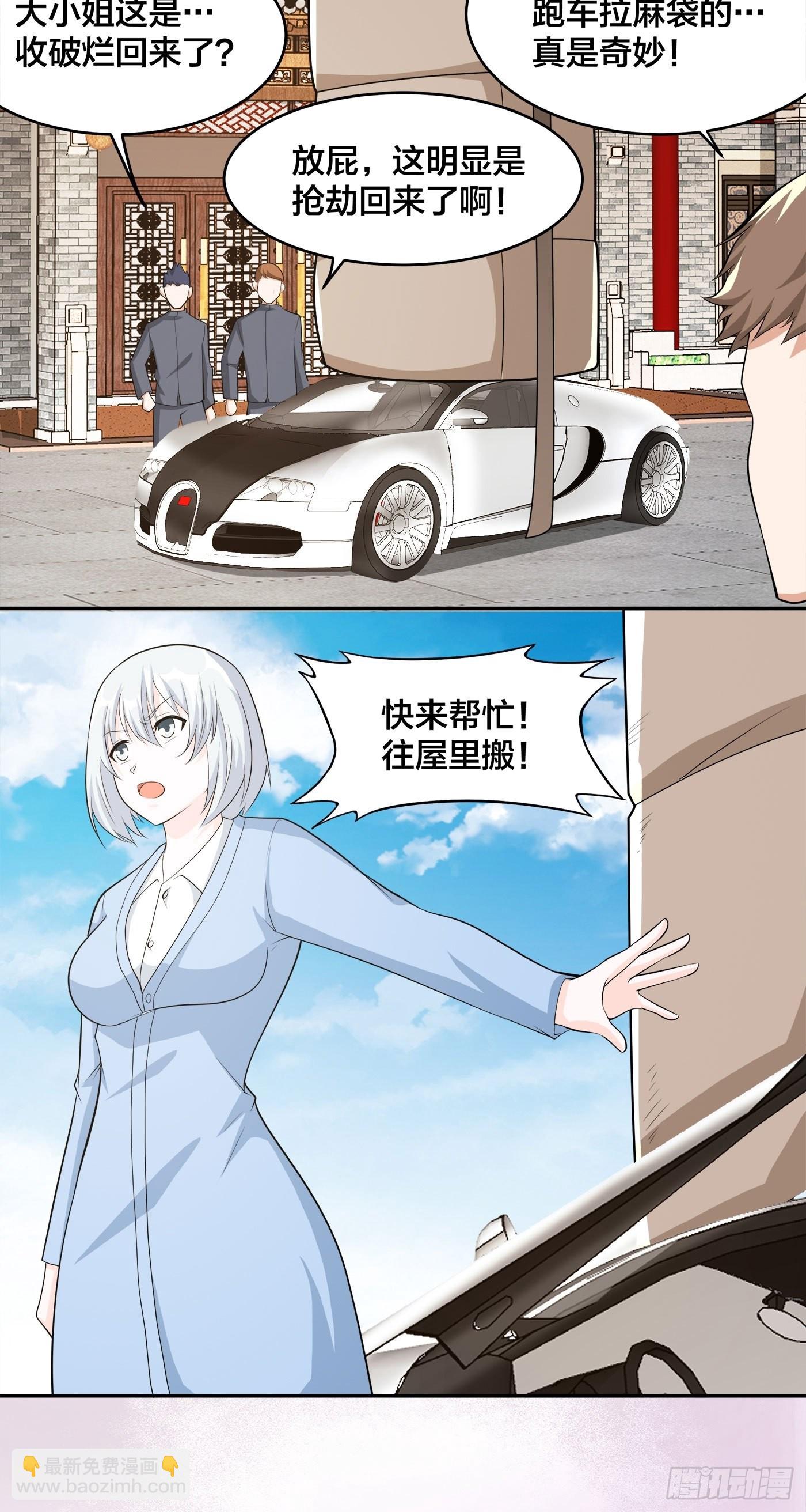 🍚修仙之人在都市 第105话 掌柜白洁 第33页