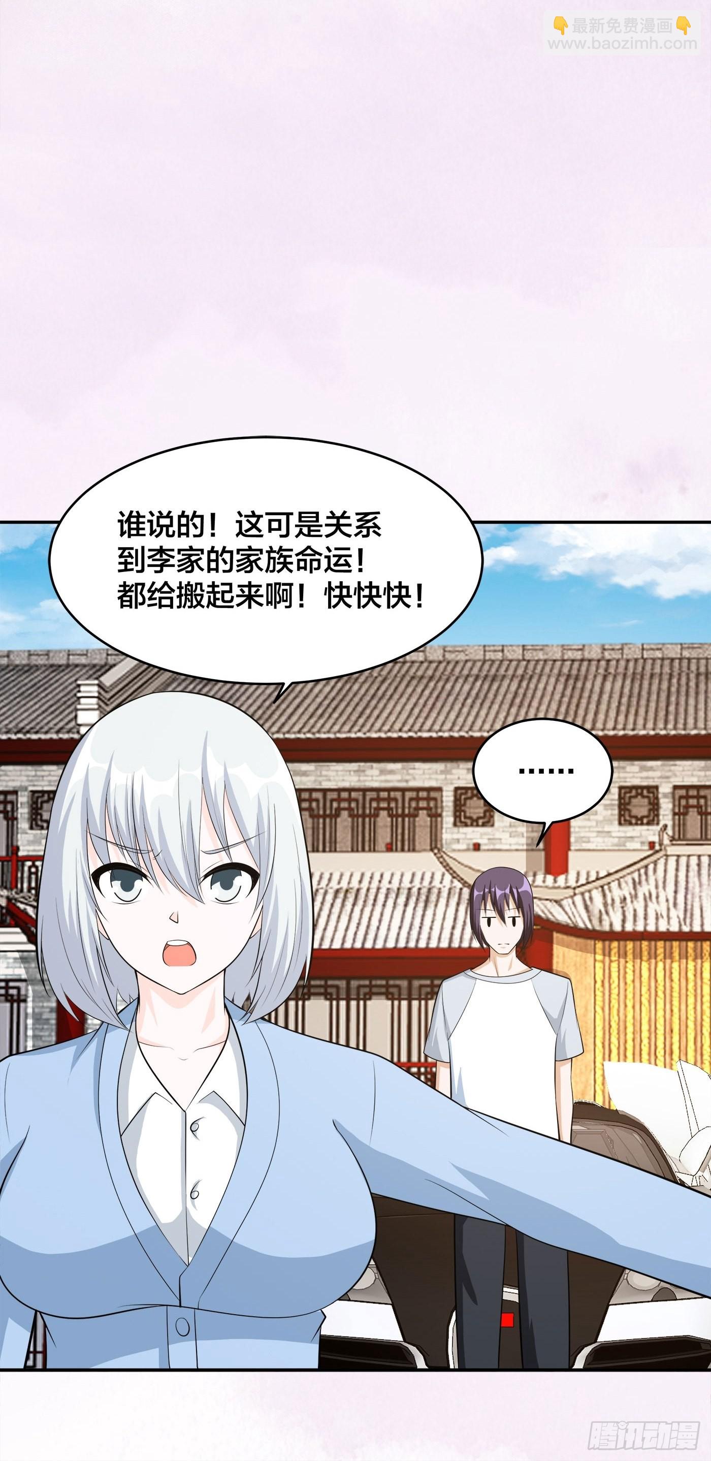 🍚修仙之人在都市 第105话 掌柜白洁 第35页