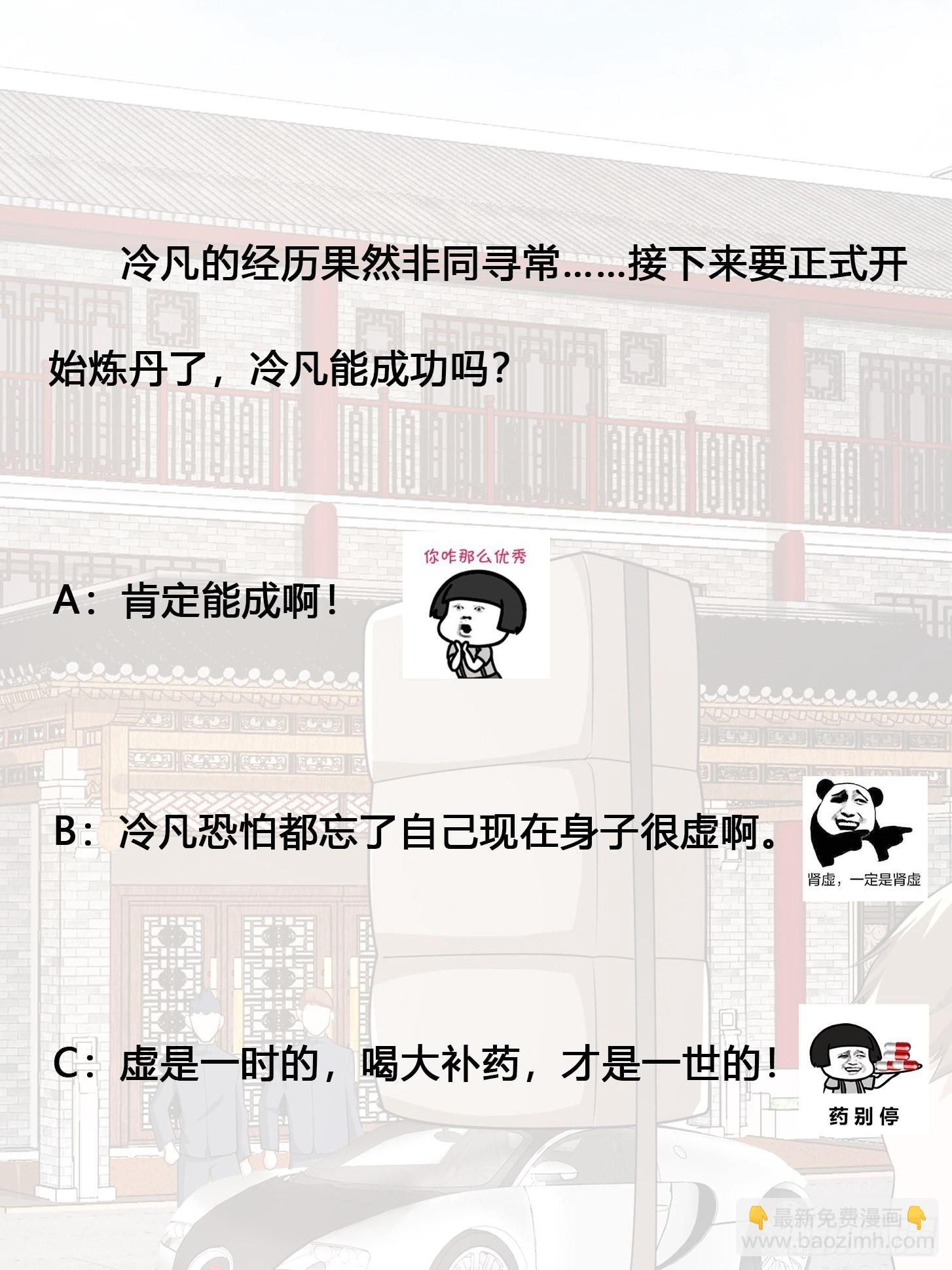 🍚修仙之人在都市 第105话 掌柜白洁 第36页